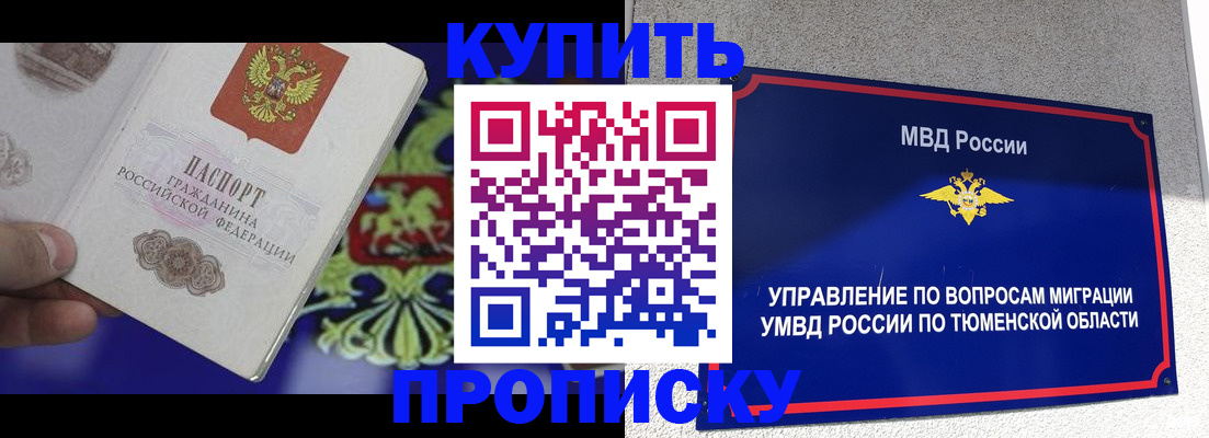 прописка 2025 в Ершове