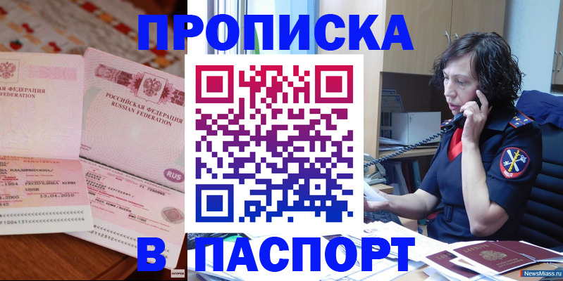 прописка для школы в Ершове