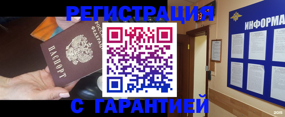 временная регистрация для школы в Ершове